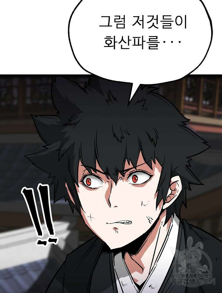 강호 아포칼립스 3화 42