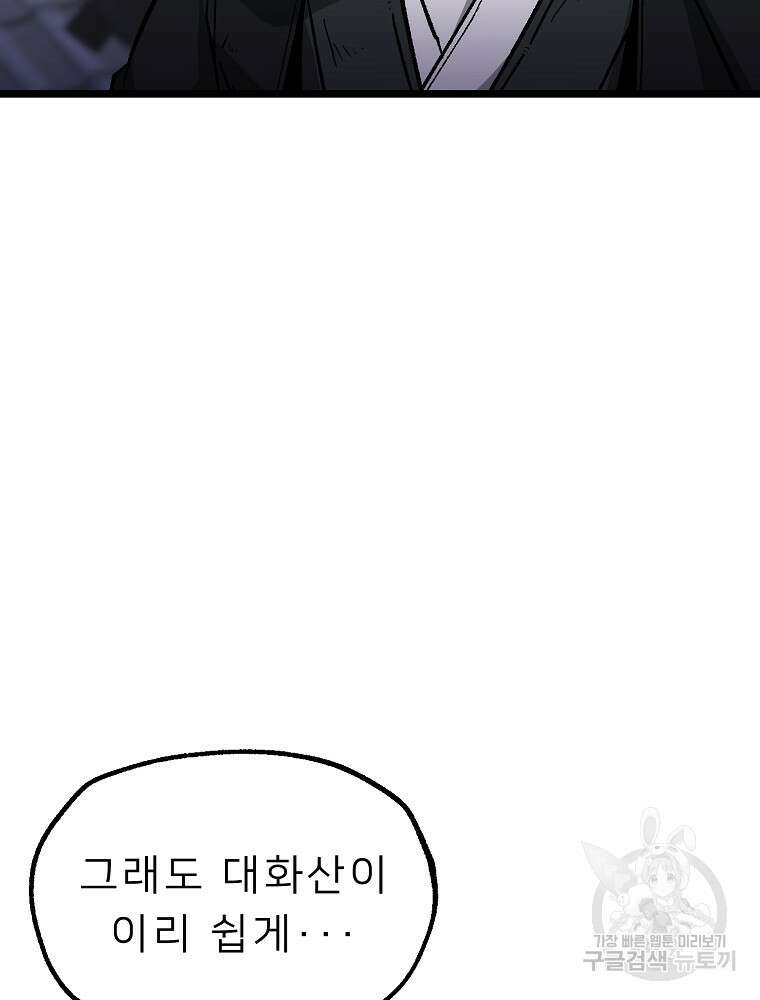 강호 아포칼립스 3화 43