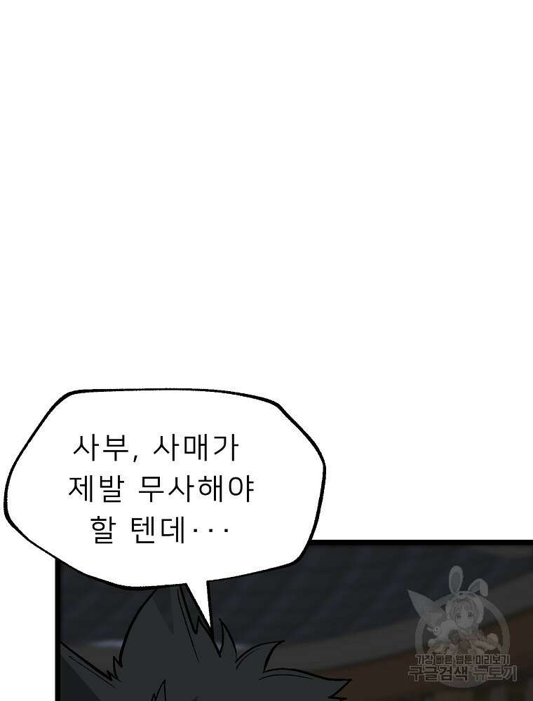 강호 아포칼립스 3화 45