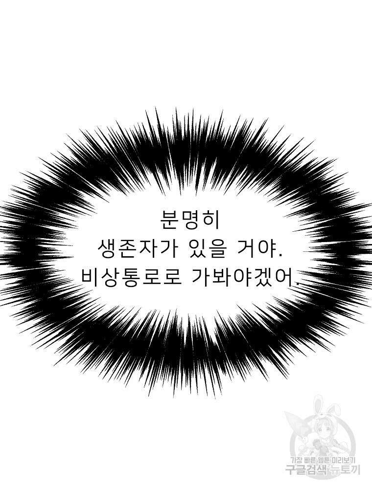강호 아포칼립스 3화 47