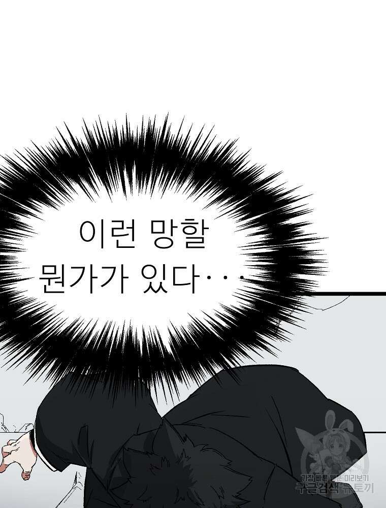 강호 아포칼립스 3화 77