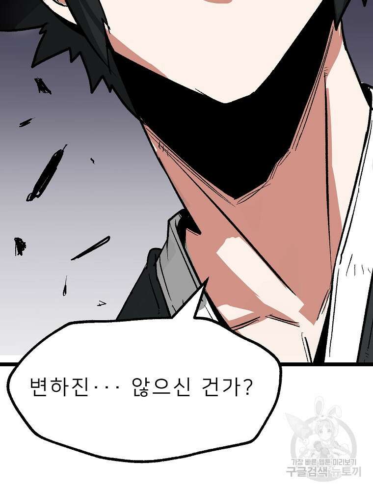 강호 아포칼립스 3화 88