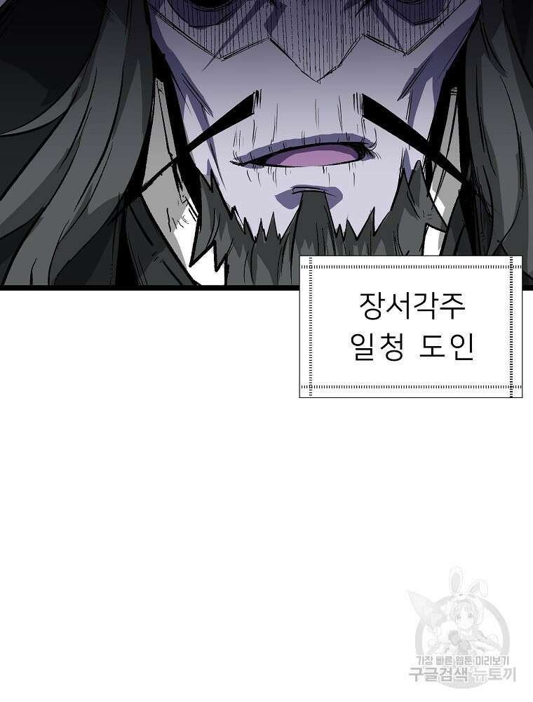 강호 아포칼립스 3화 90