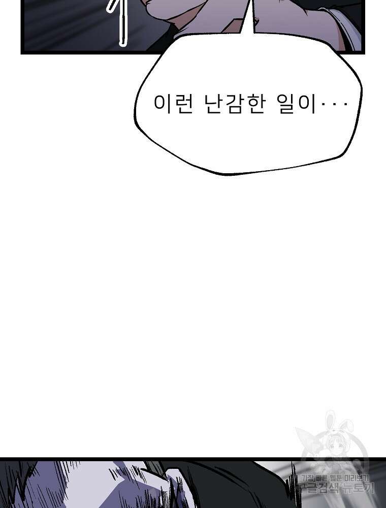 강호 아포칼립스 3화 106