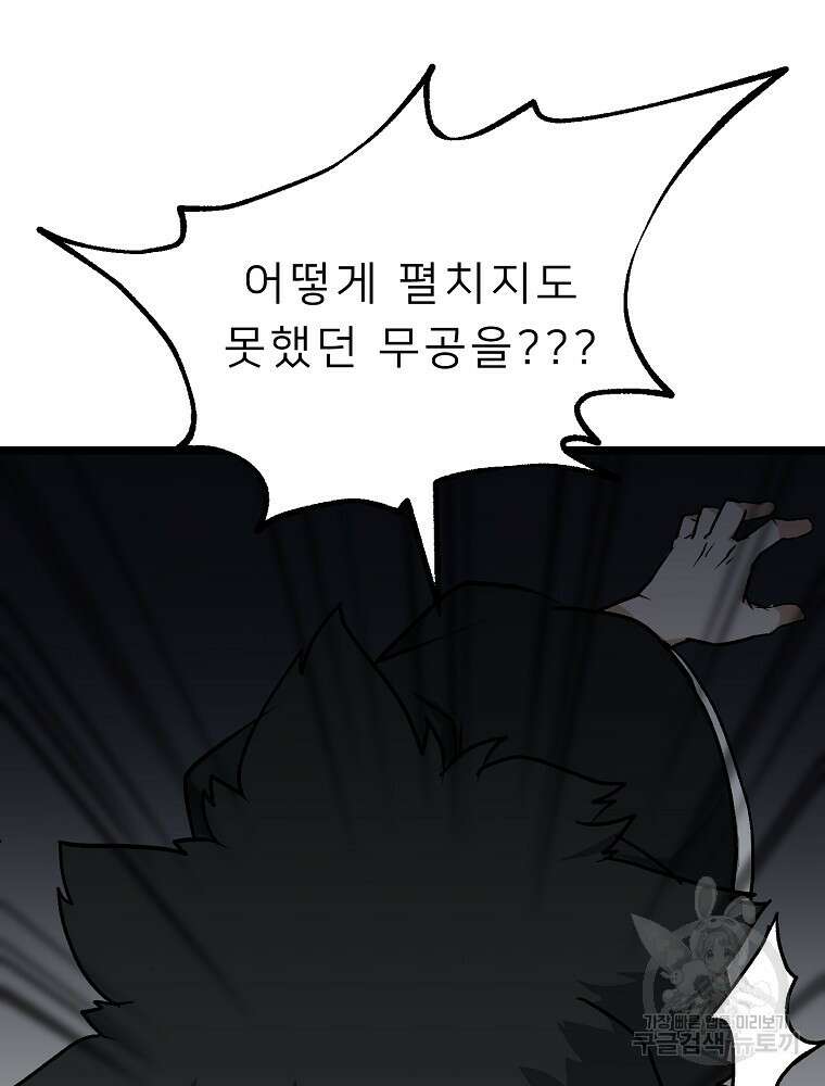 강호 아포칼립스 3화 134