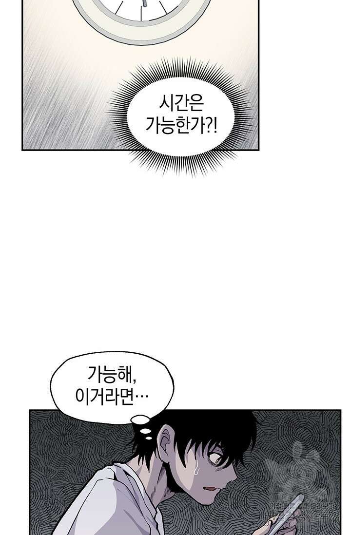 죽어야 사는 남자 17화 2
