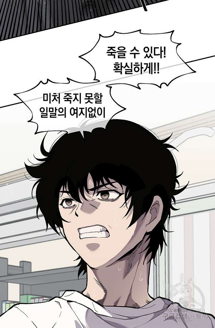 죽어야 사는 남자 17화 6