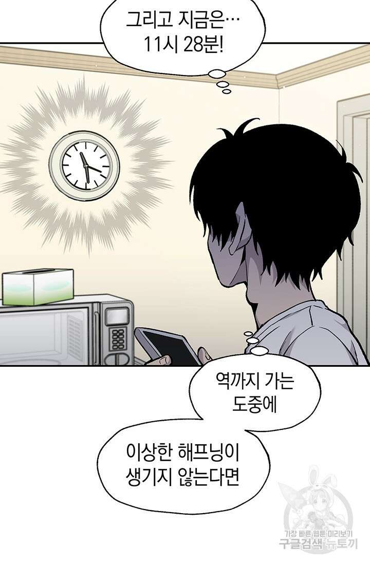 죽어야 사는 남자 17화 10