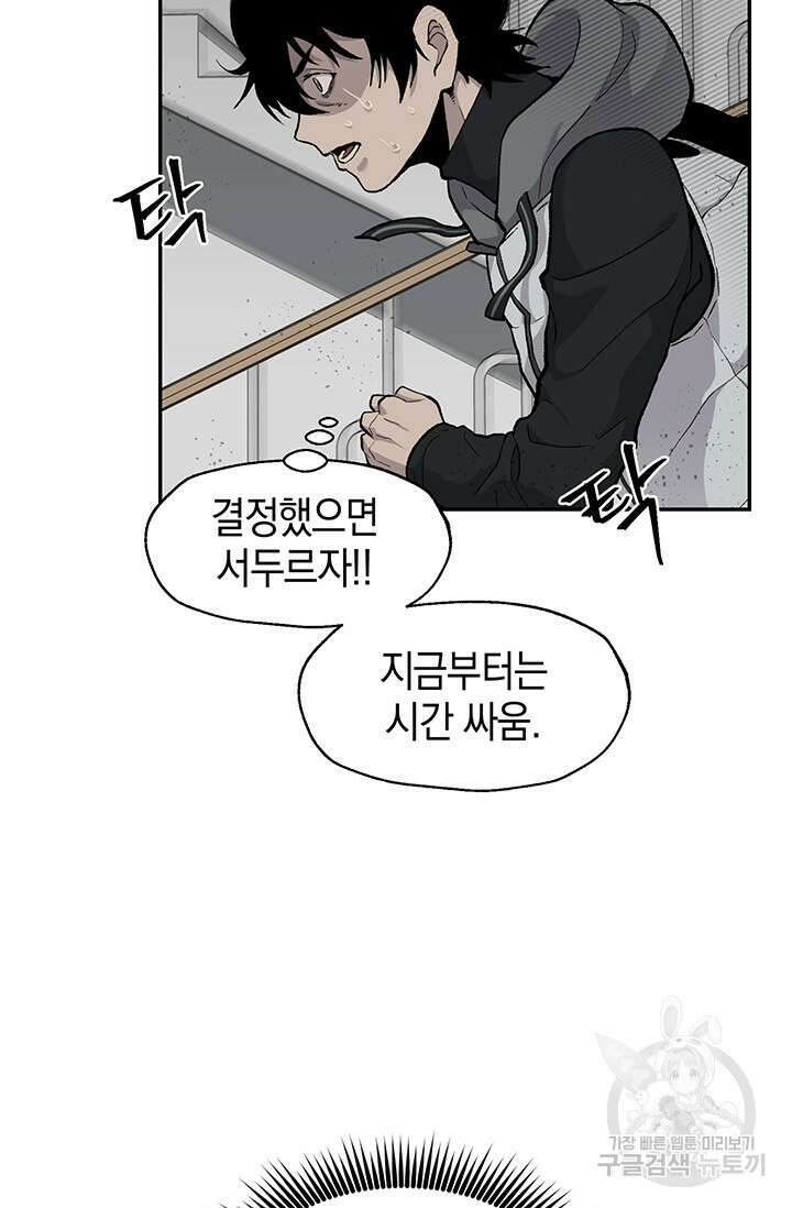 죽어야 사는 남자 17화 17