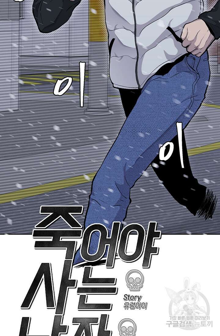 죽어야 사는 남자 17화 20
