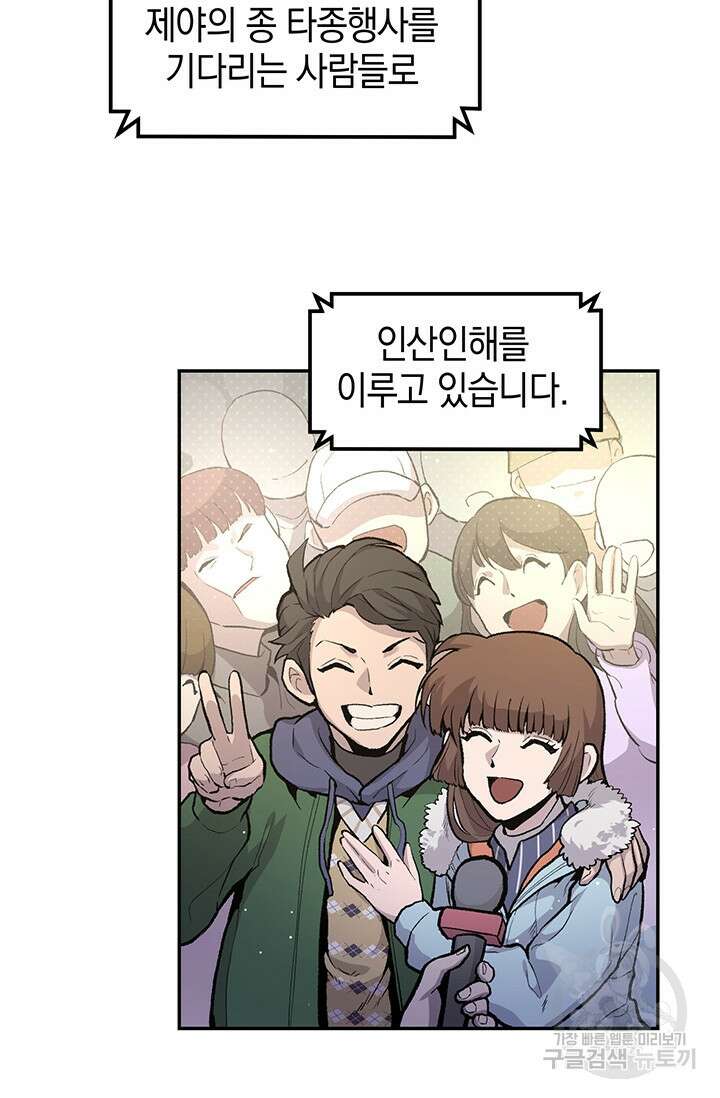 죽어야 사는 남자 17화 25