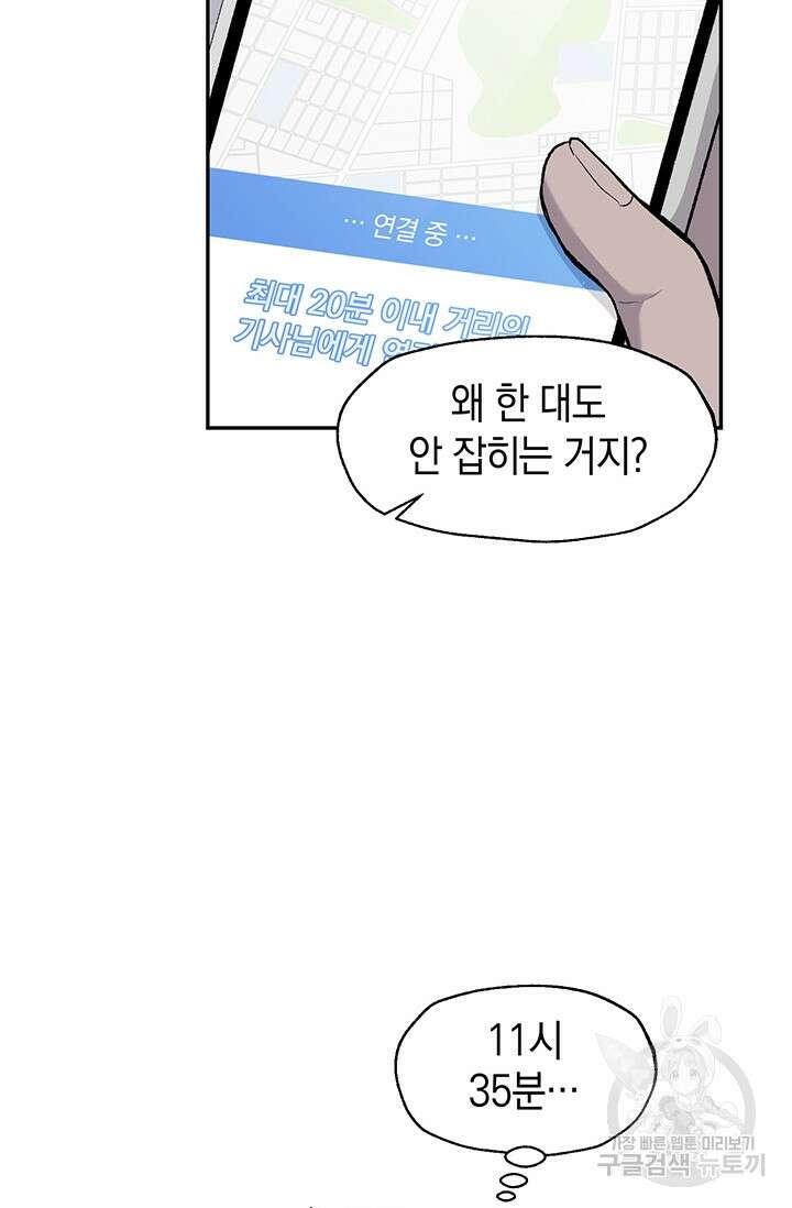죽어야 사는 남자 17화 36