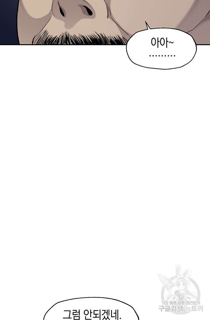 죽어야 사는 남자 17화 49