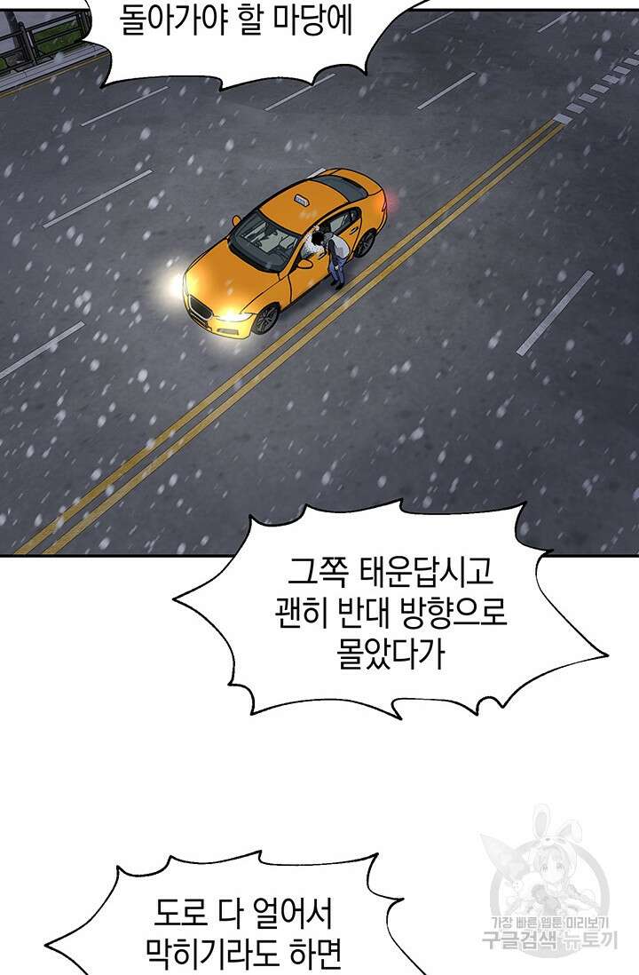 죽어야 사는 남자 17화 55