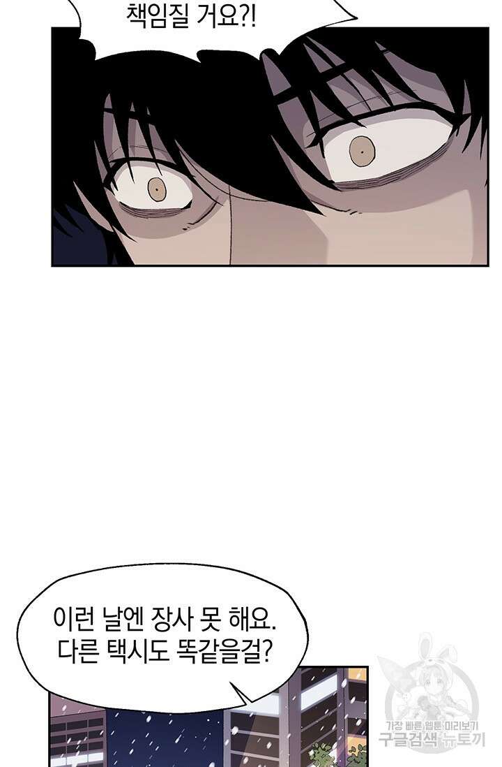 죽어야 사는 남자 17화 56
