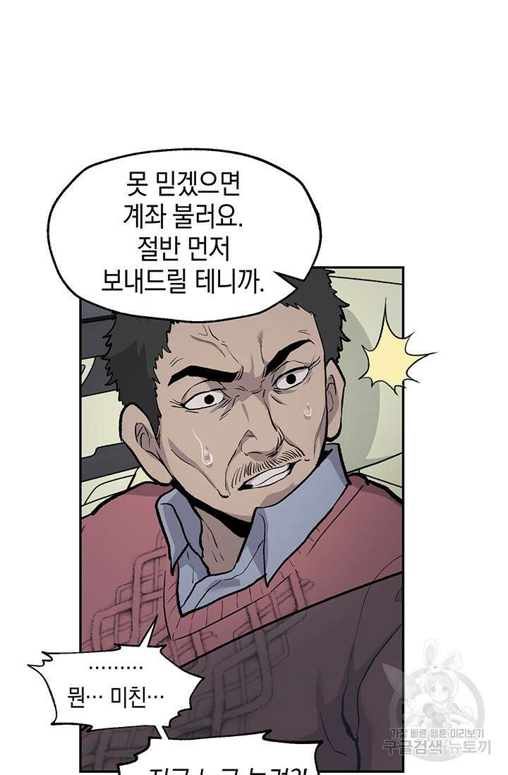 죽어야 사는 남자 17화 64
