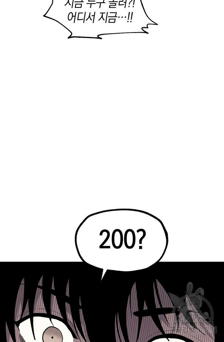 죽어야 사는 남자 17화 65
