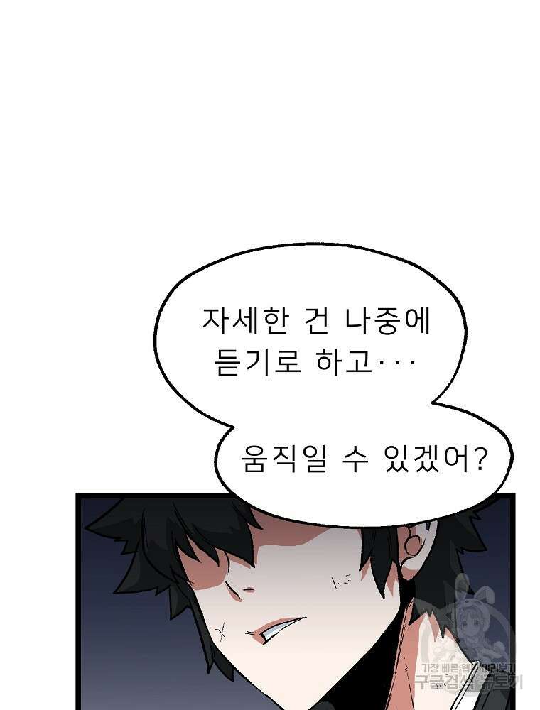 강호 아포칼립스 7화 10