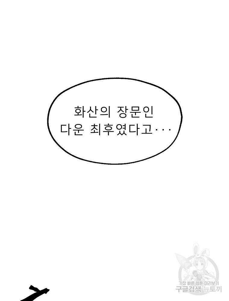 강호 아포칼립스 7화 27