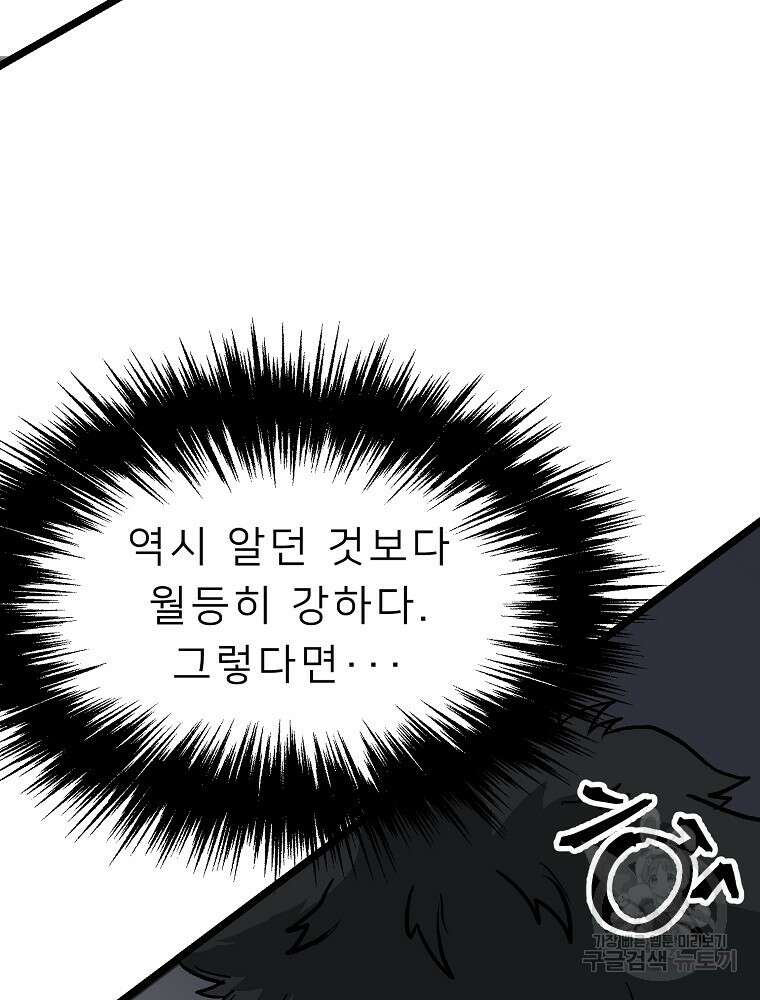 강호 아포칼립스 7화 60