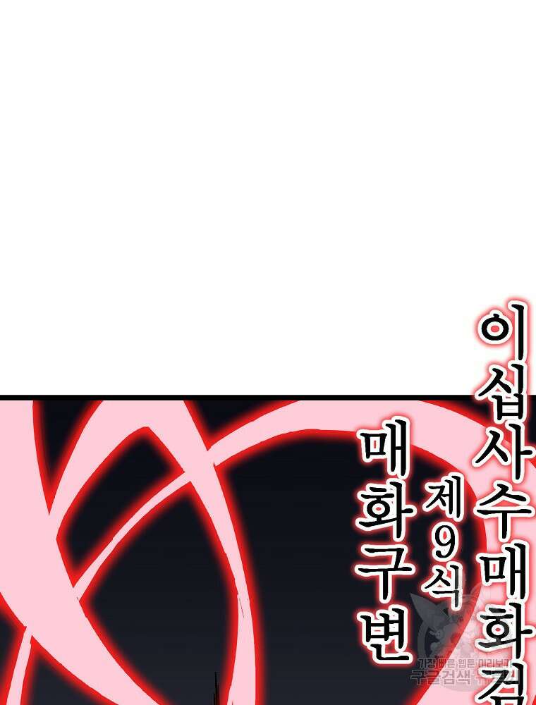 강호 아포칼립스 7화 67