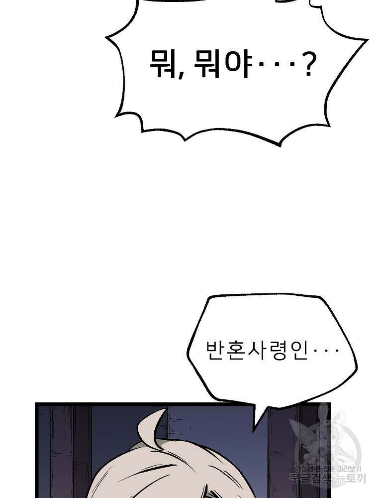 강호 아포칼립스 7화 83