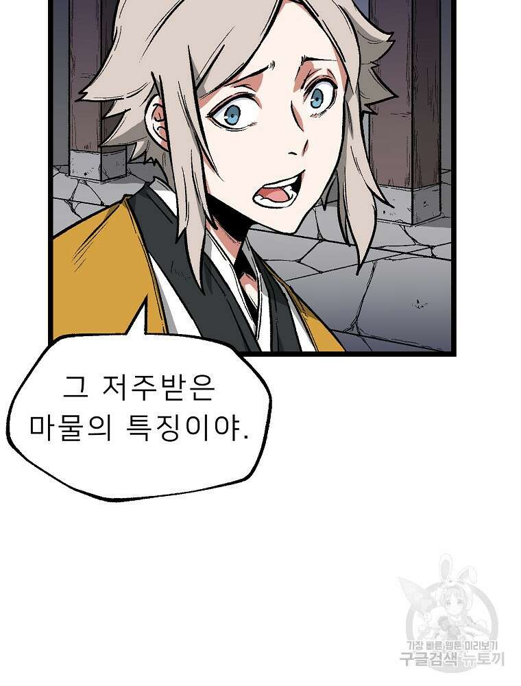 강호 아포칼립스 7화 84
