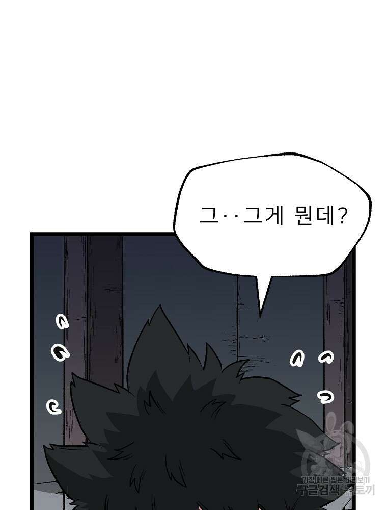 강호 아포칼립스 7화 85