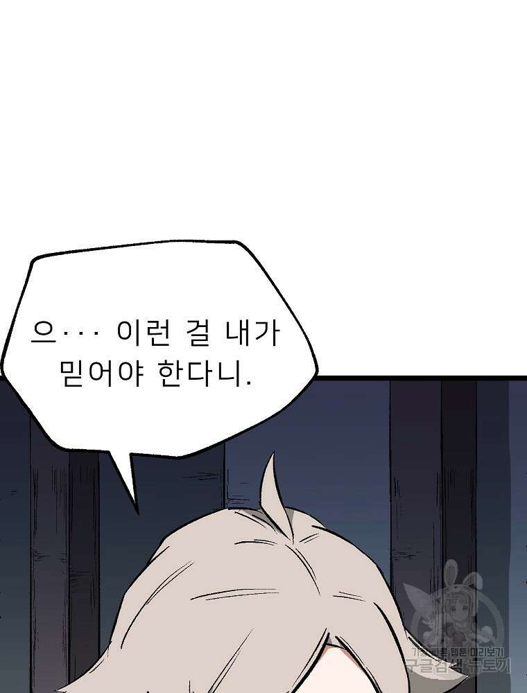 강호 아포칼립스 7화 87