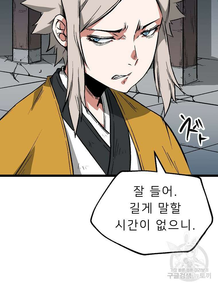 강호 아포칼립스 7화 88