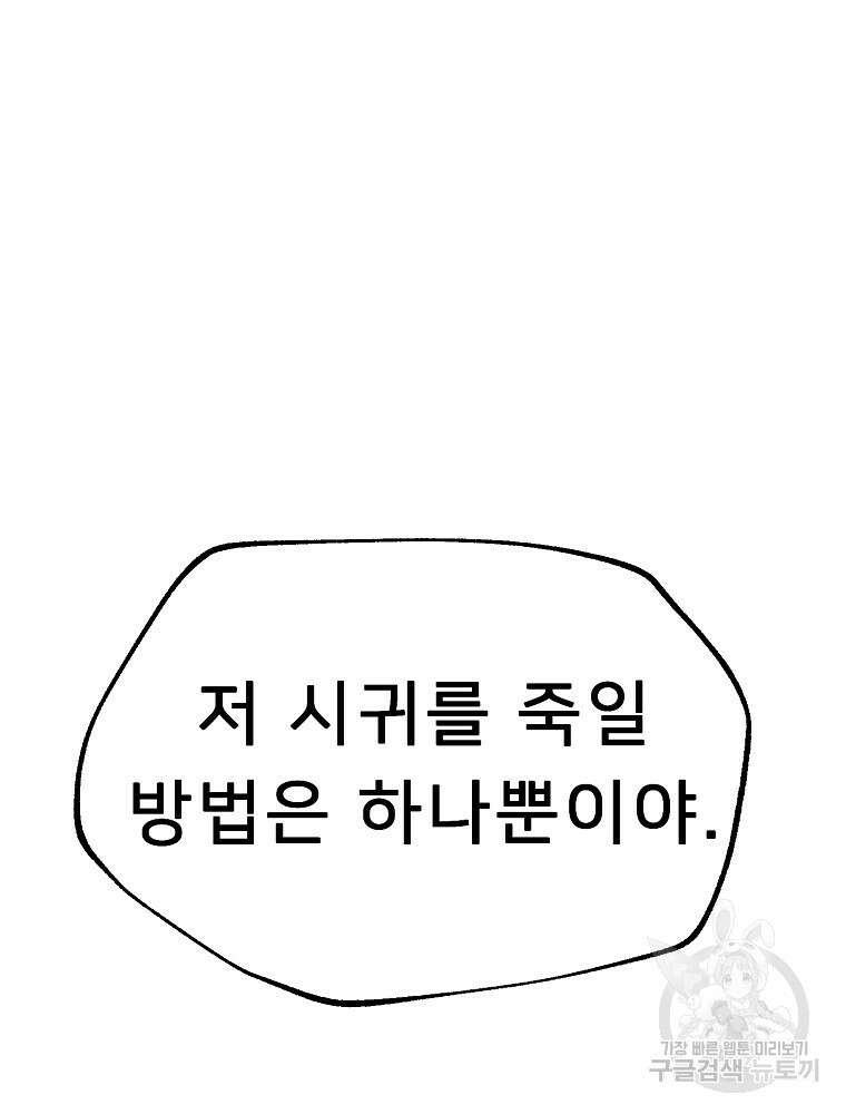 강호 아포칼립스 7화 89