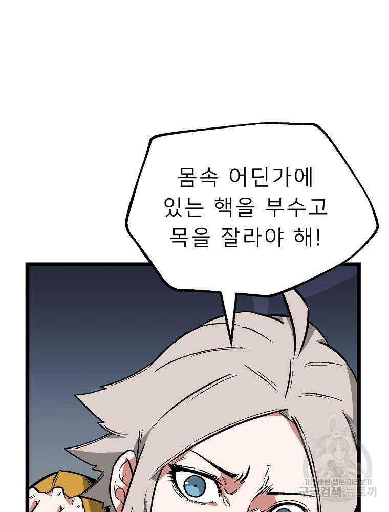 강호 아포칼립스 7화 90
