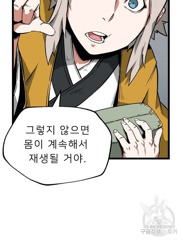 강호 아포칼립스 7화 91