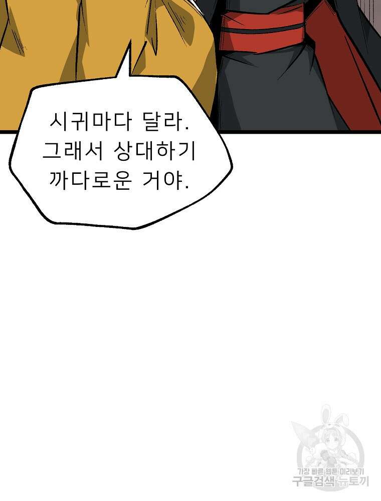 강호 아포칼립스 7화 94