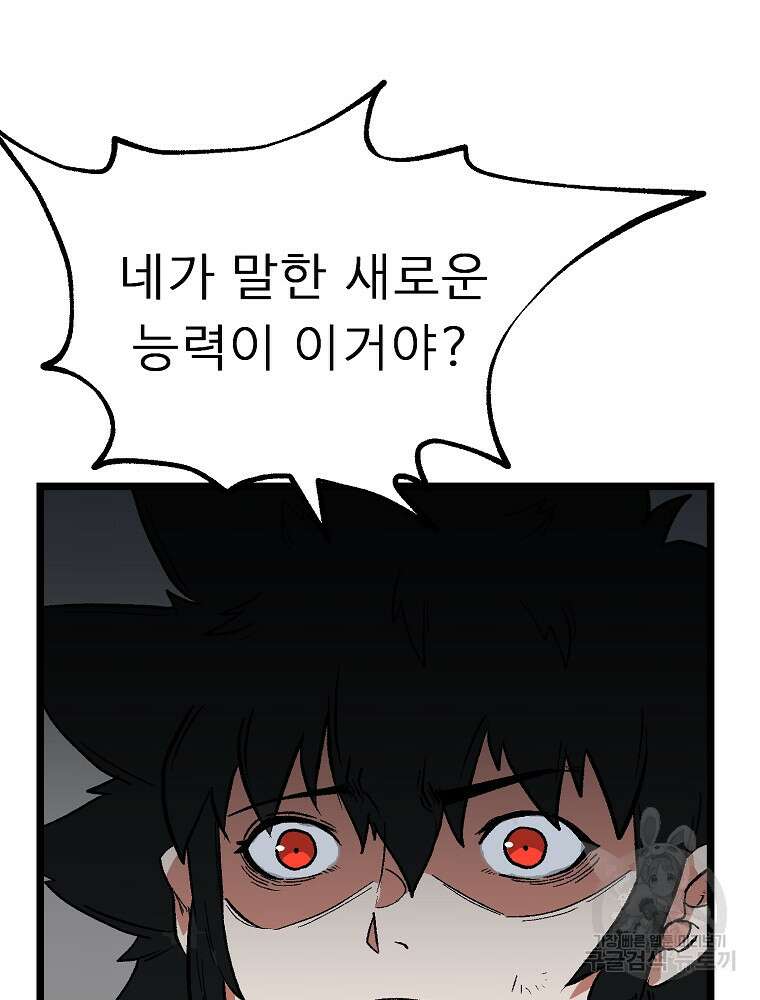 강호 아포칼립스 7화 104
