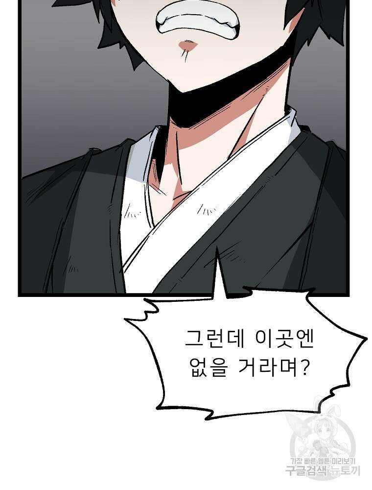 강호 아포칼립스 7화 105