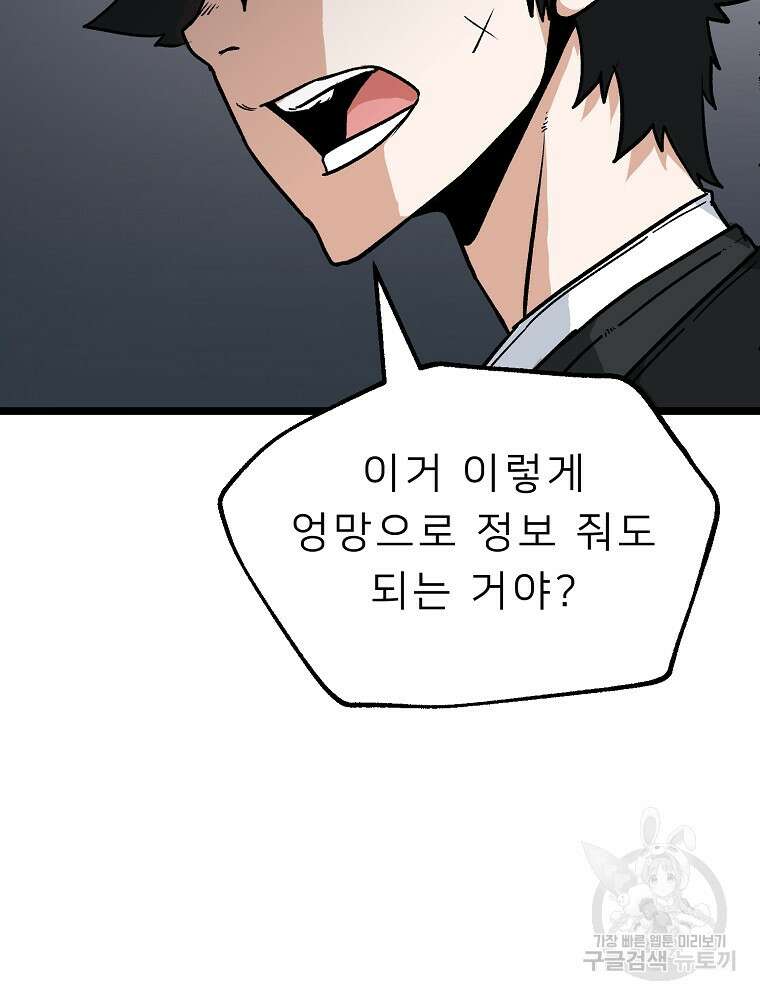 강호 아포칼립스 7화 107