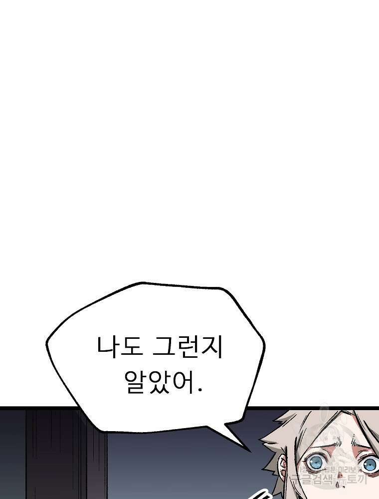 강호 아포칼립스 7화 108