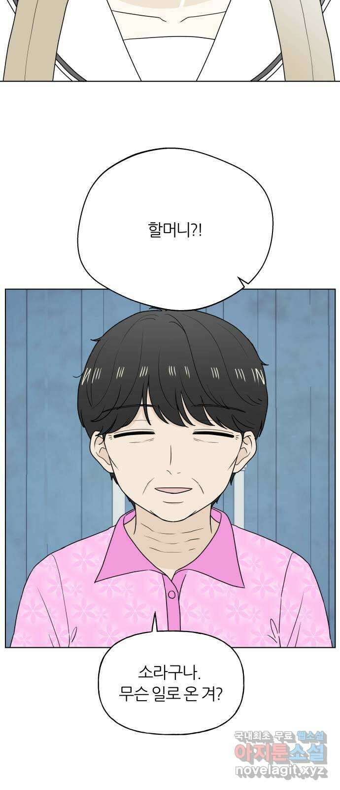 여름의 너에게 31화 3