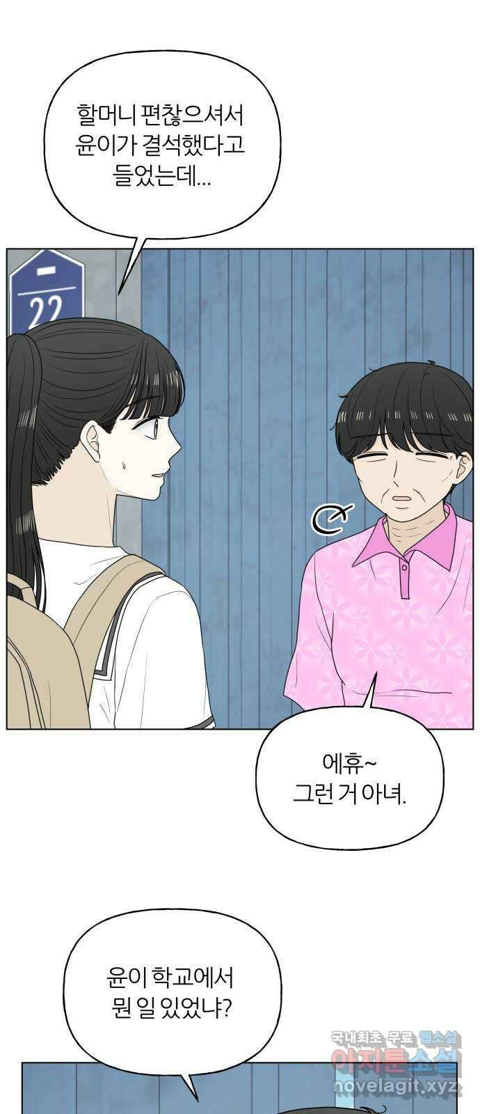 여름의 너에게 31화 4