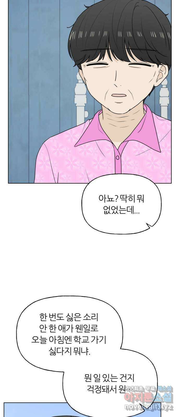 여름의 너에게 31화 5