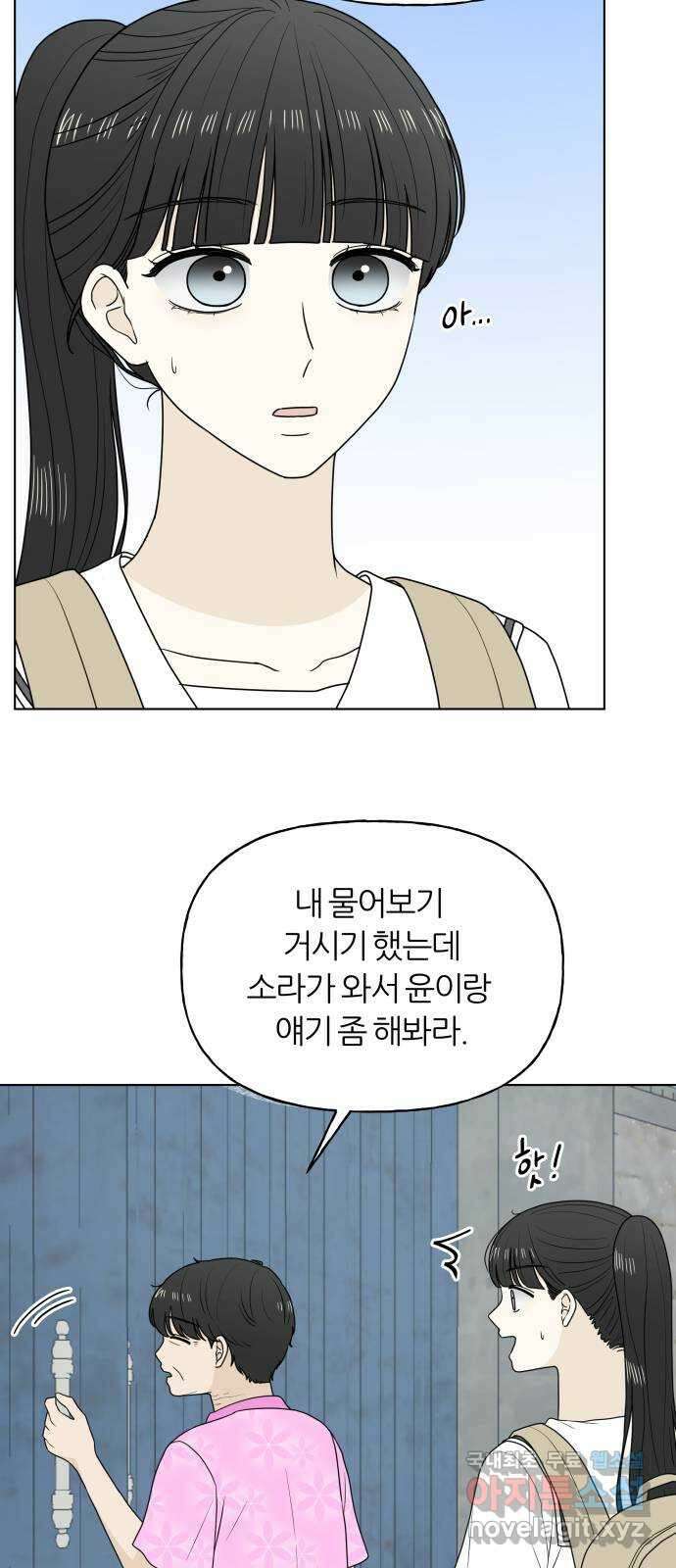 여름의 너에게 31화 6