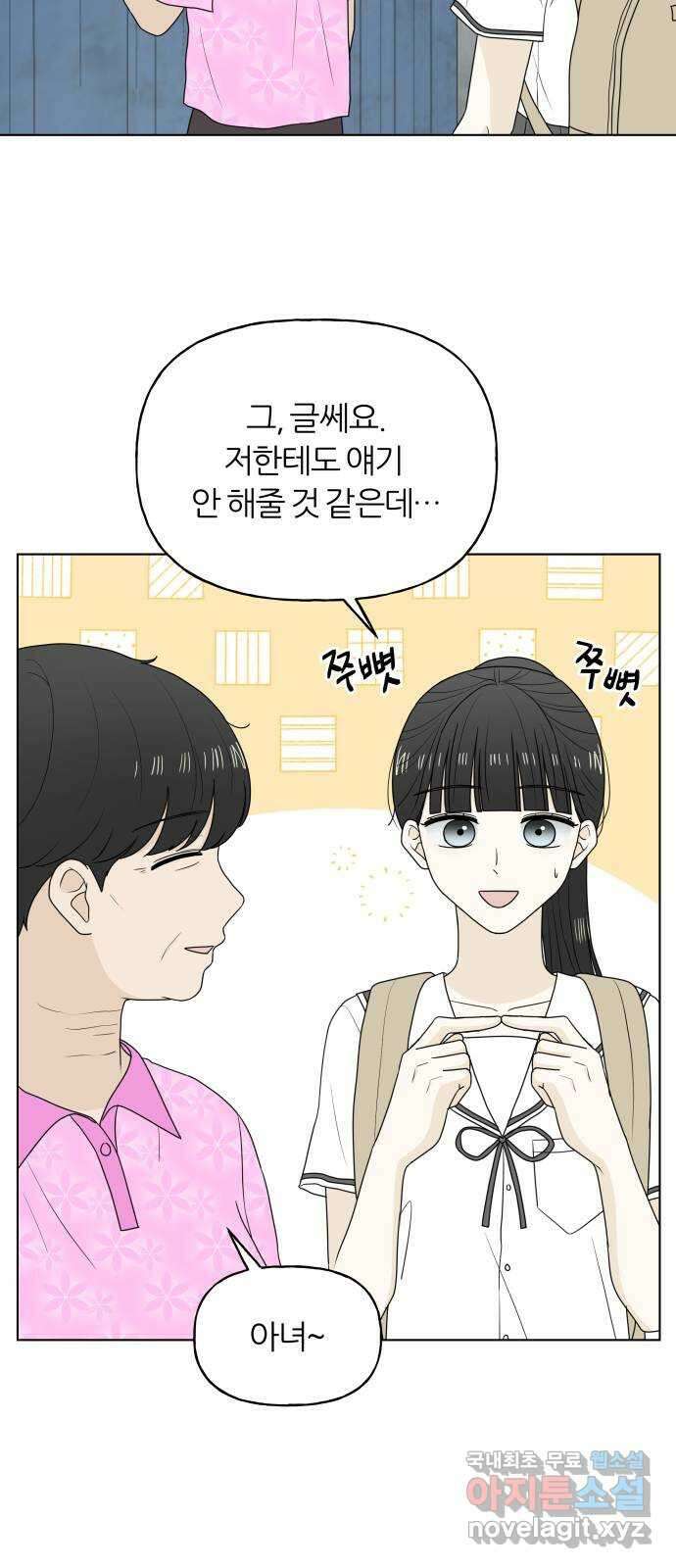여름의 너에게 31화 7