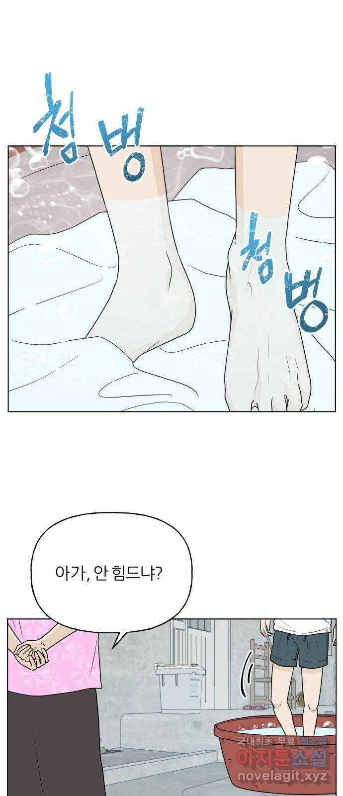 여름의 너에게 31화 10