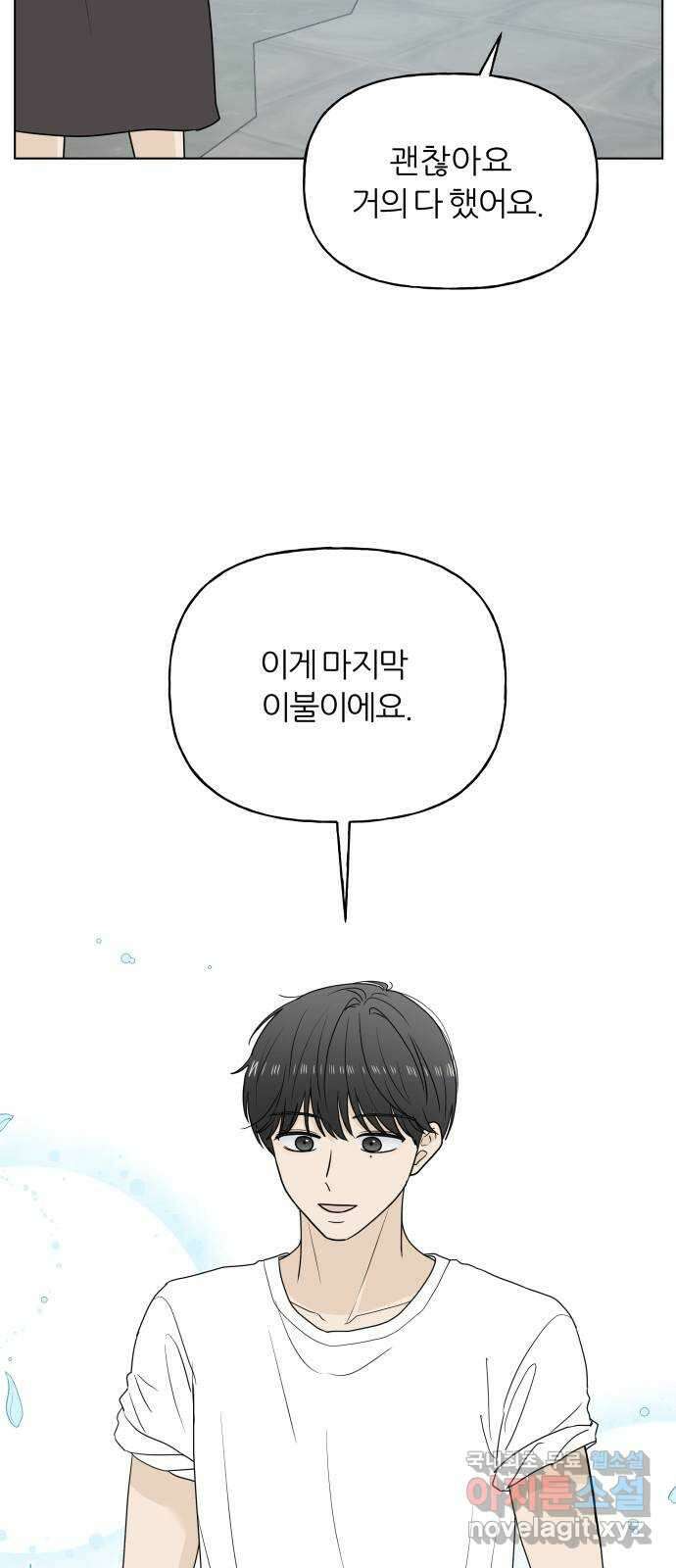 여름의 너에게 31화 11