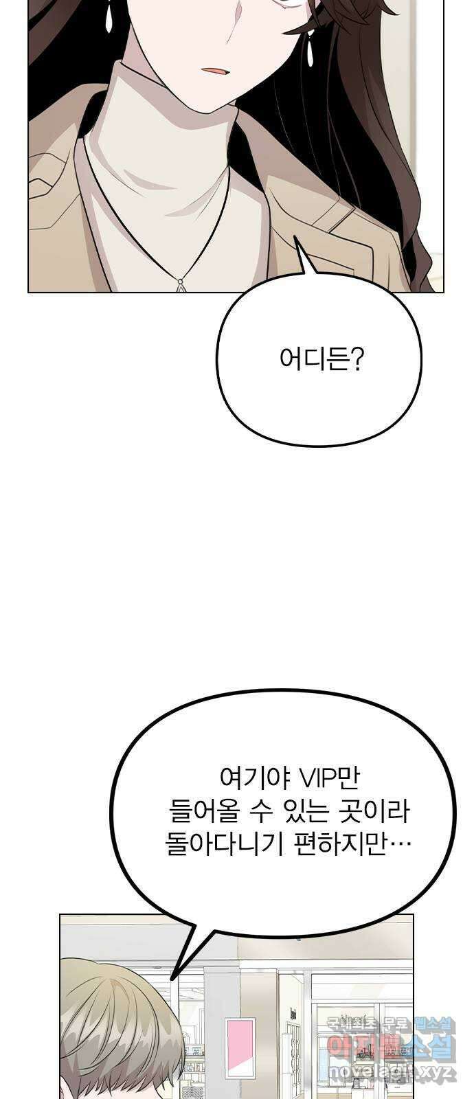 이게 아닌데 70. 좋아하는 이유 23