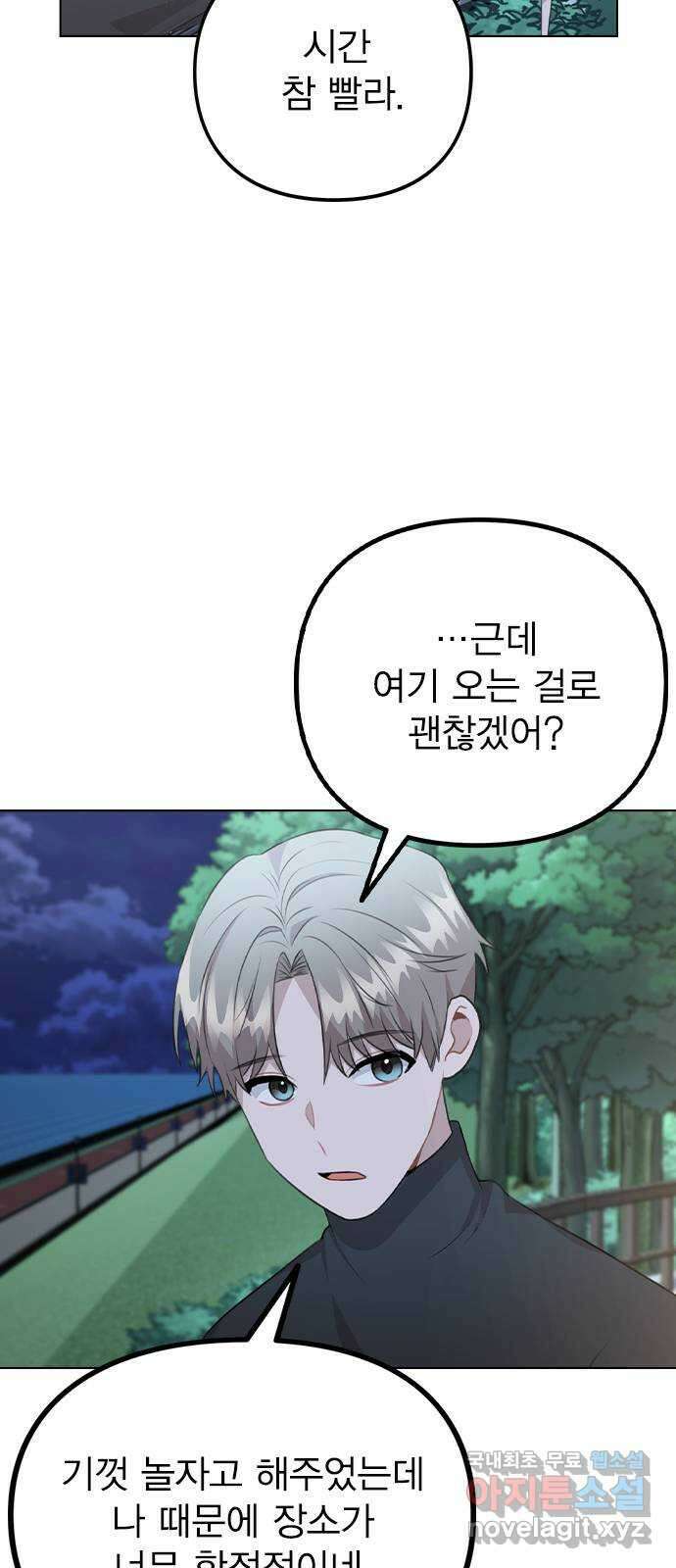 이게 아닌데 70. 좋아하는 이유 29