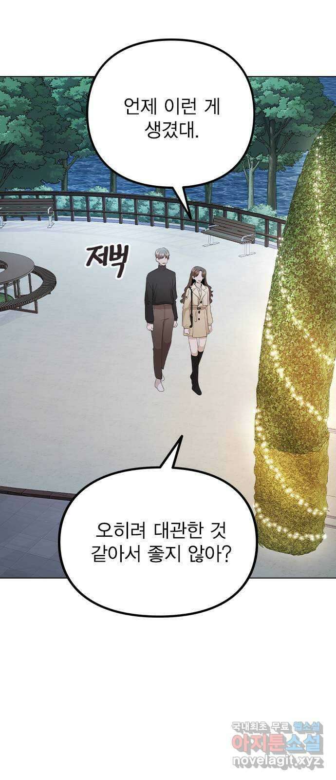 이게 아닌데 70. 좋아하는 이유 32