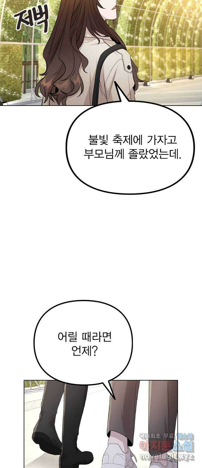 이게 아닌데 70. 좋아하는 이유 34