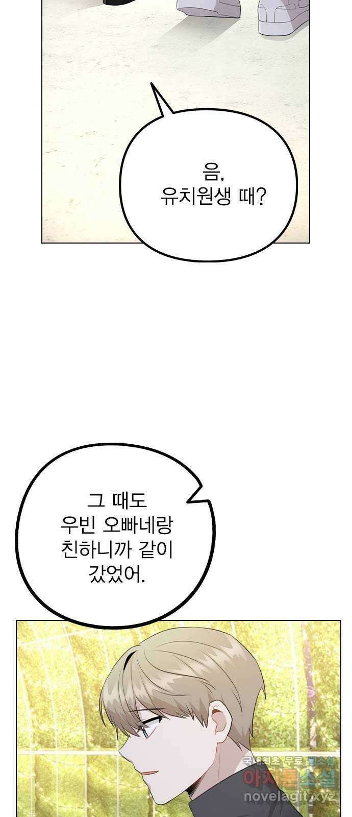 이게 아닌데 70. 좋아하는 이유 35